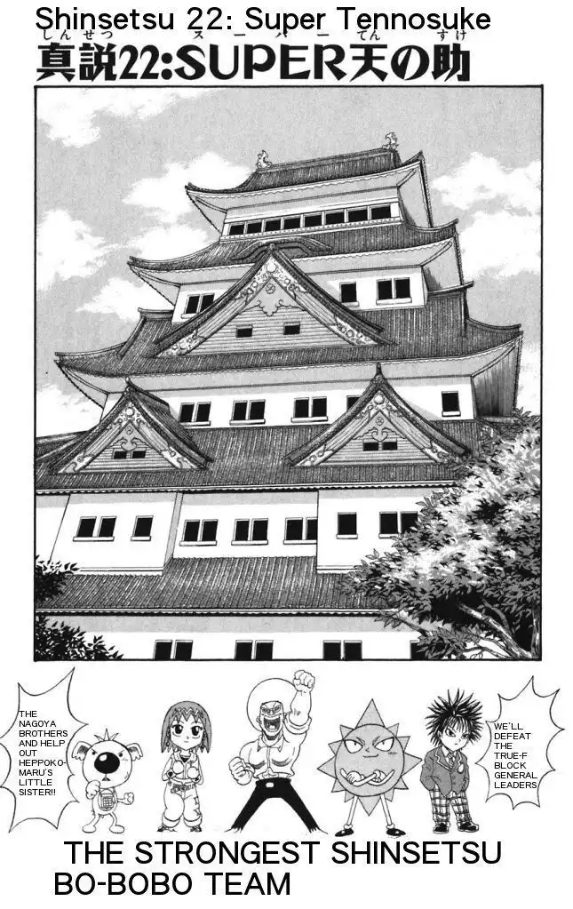 Shinsetsu Bobobo-bo Bo-bobo Chapter 22 1